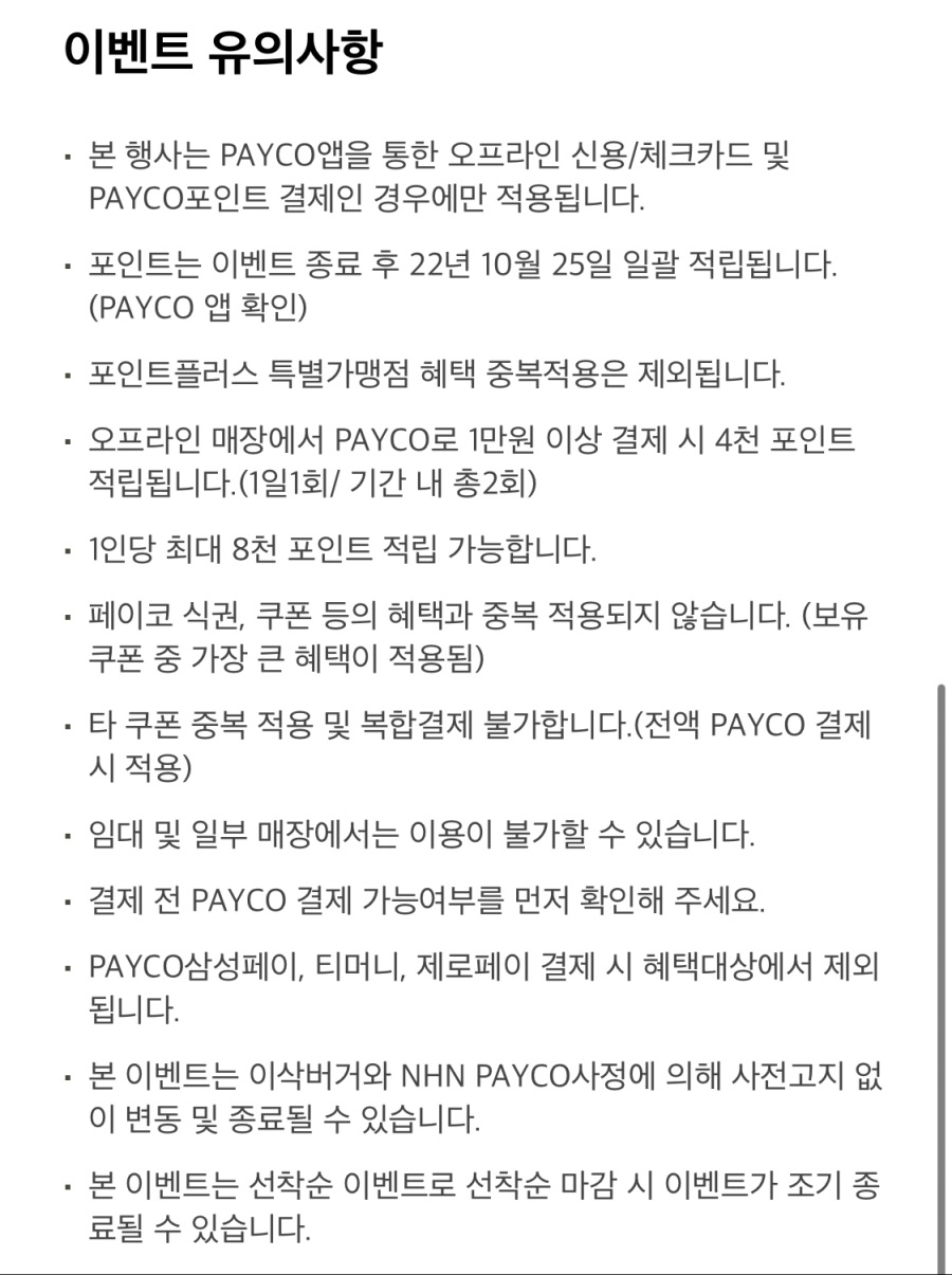 [페이코] 이삭토스트&버거 1만원 이상 결제시 4천점 적립 (9/15~10/5)_4.jpeg