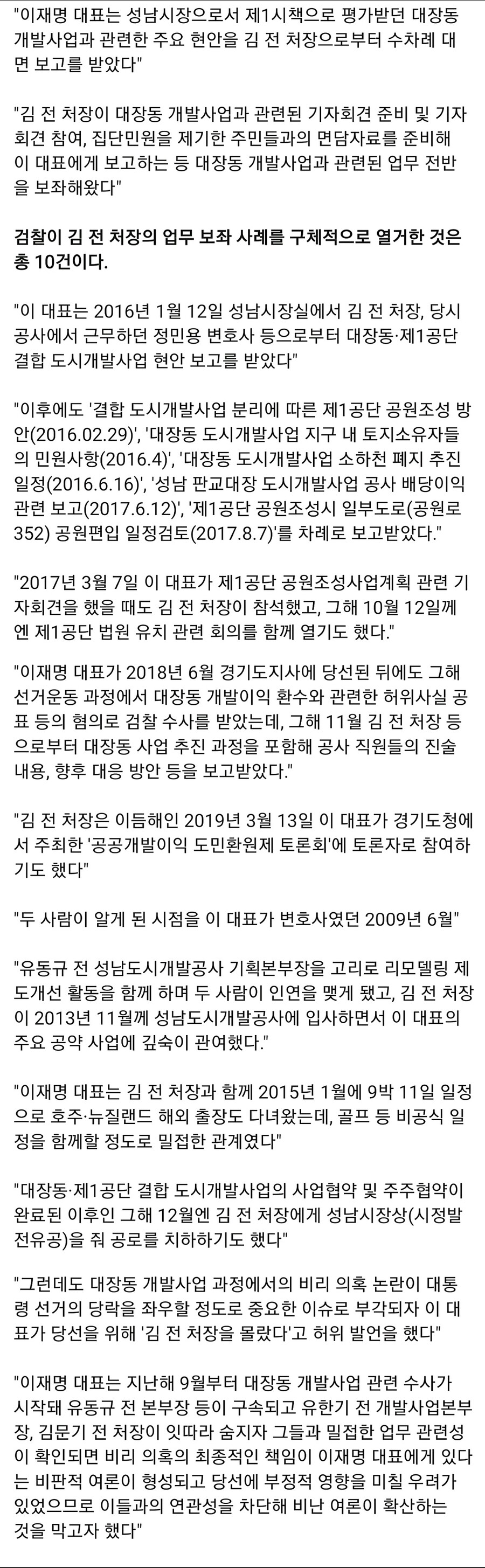 검찰 공소장 고 김문기건 풀버전 (feat. 악귀 이재명)_1.jpg