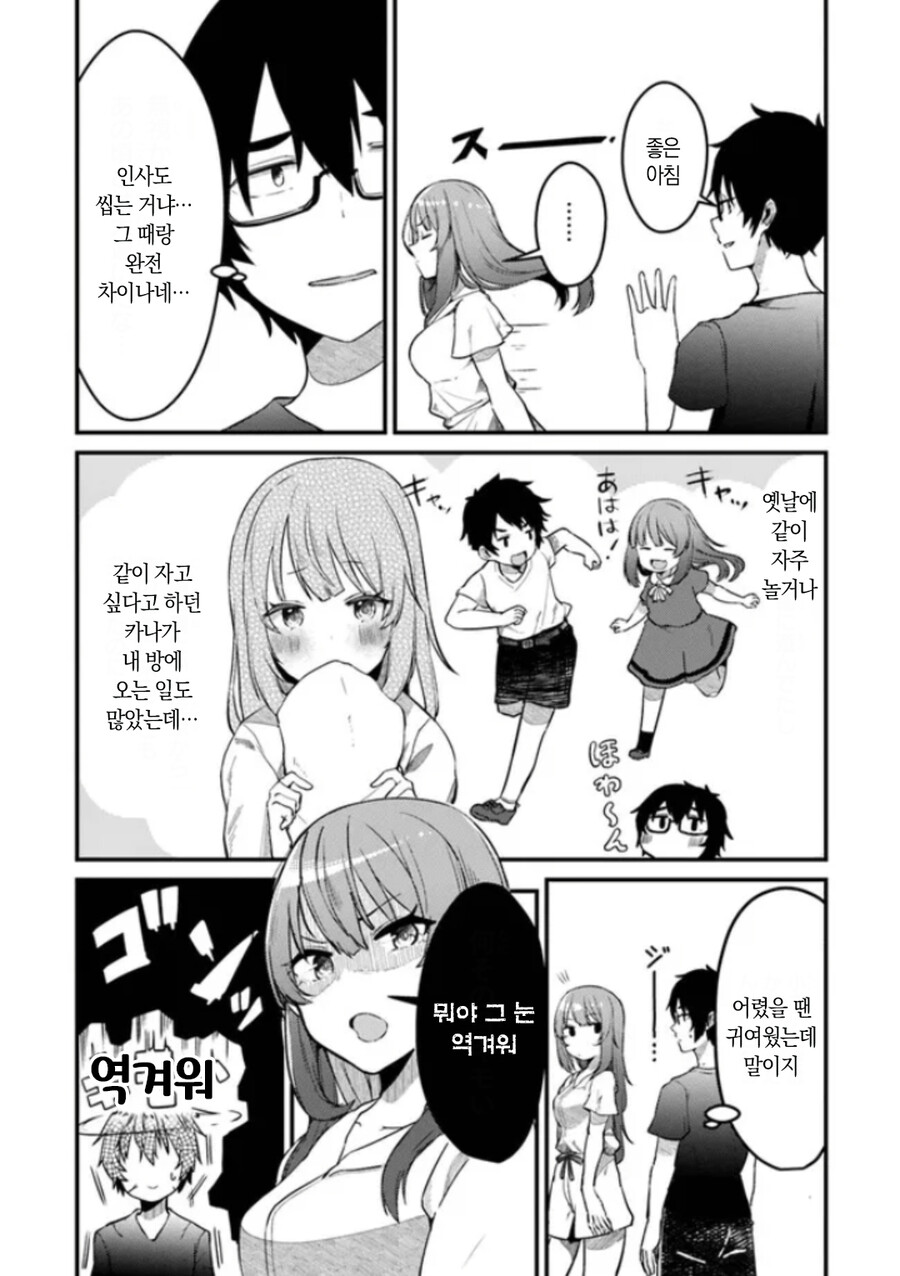 여동생과 약혼녀 Manhwa (약 스압)_4.jpg