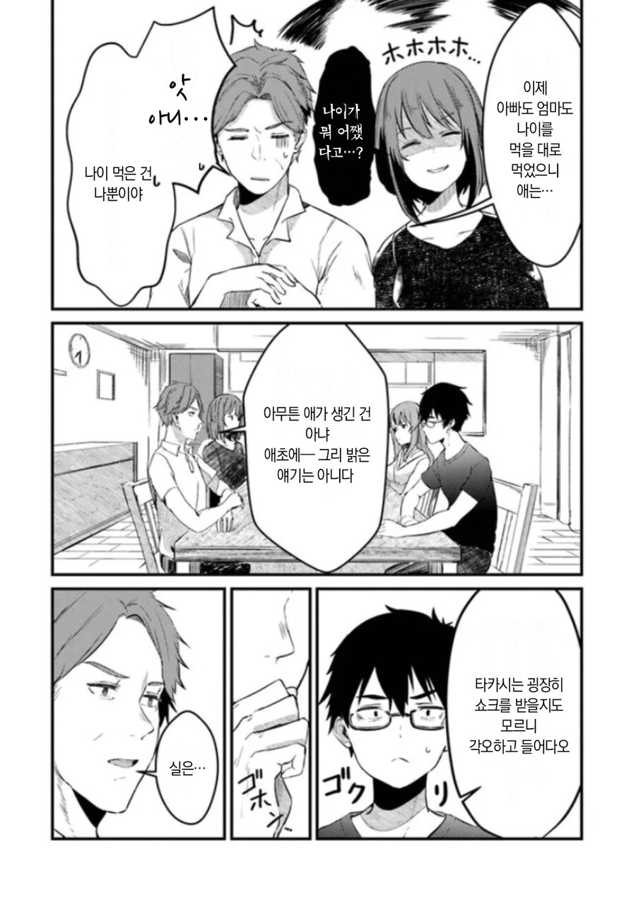 여동생과 약혼녀 Manhwa (약 스압)_9.jpg