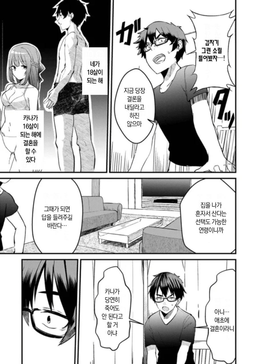 여동생과 약혼녀 Manhwa (약 스압)_14.jpg