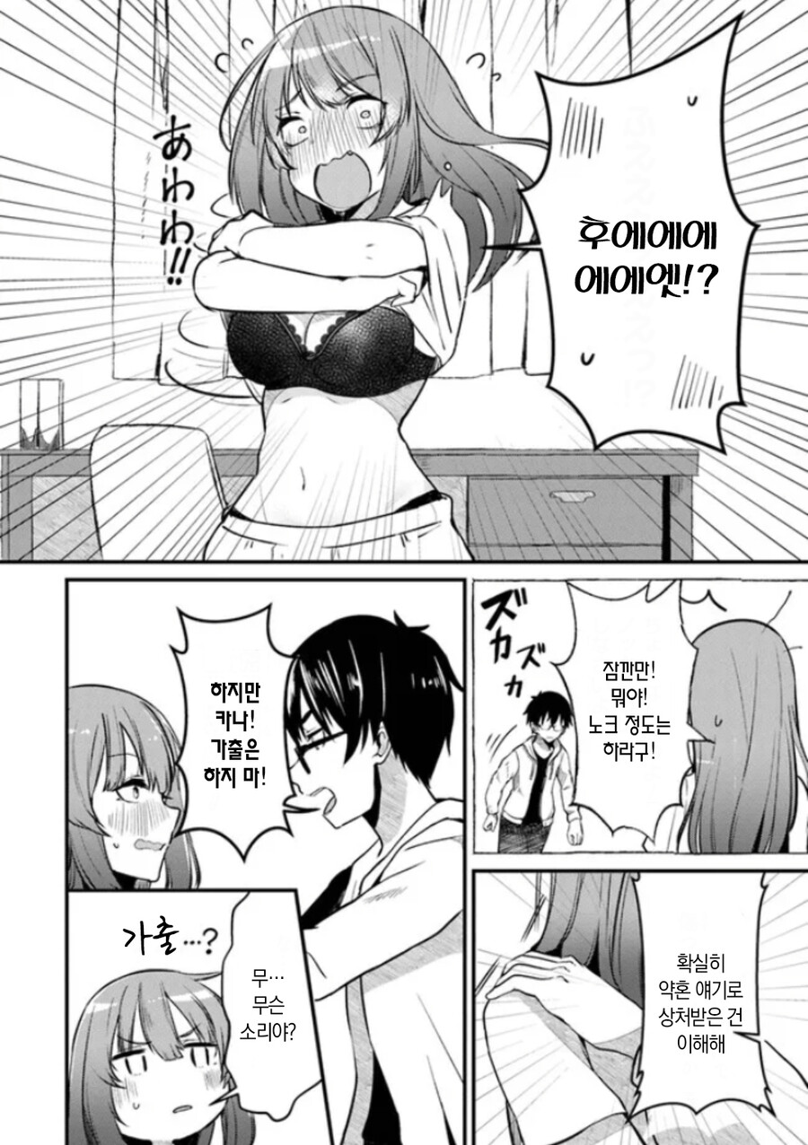 여동생과 약혼녀 Manhwa (약 스압)_23.jpg