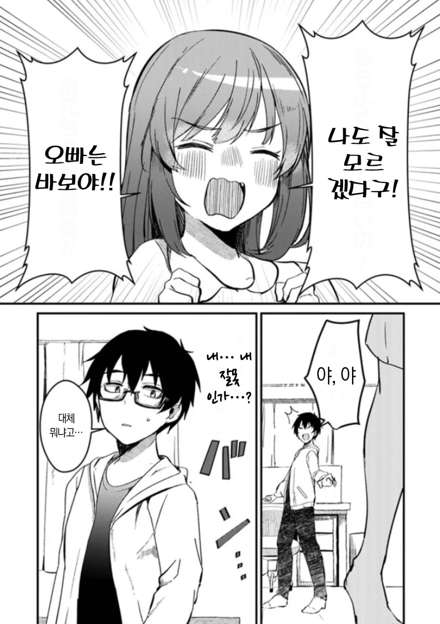 여동생과 약혼녀 Manhwa (약 스압)_26.jpg