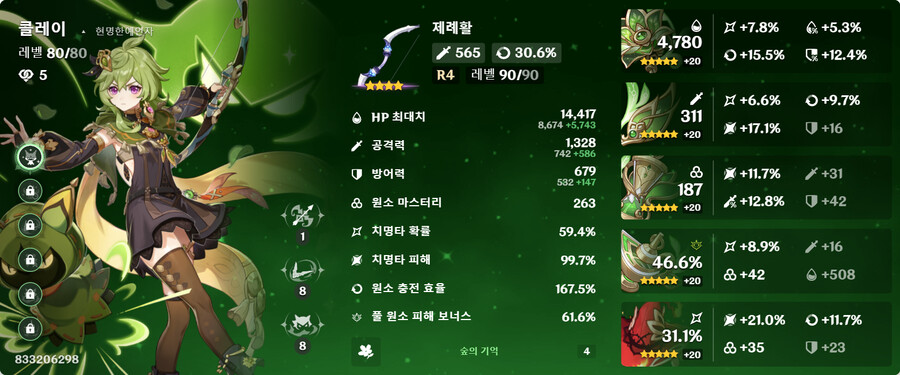 콜레이 시계 성유물 원마vs공% 뭐가 좋을까요?_1.png