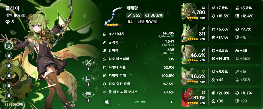 콜레이 시계 성유물 원마vs공% 뭐가 좋을까요?_2.png