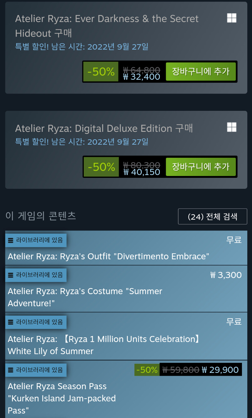 스팀 라이자의 아틀리에 12 50세일 927