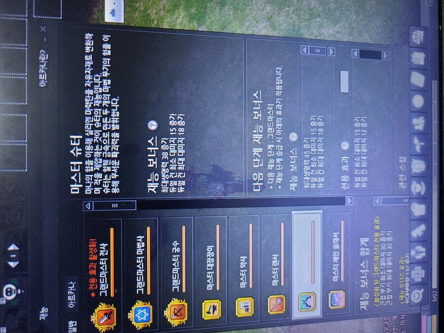 스킬수련 쉬워지니까 마스터 잘찍힘_1.jpg