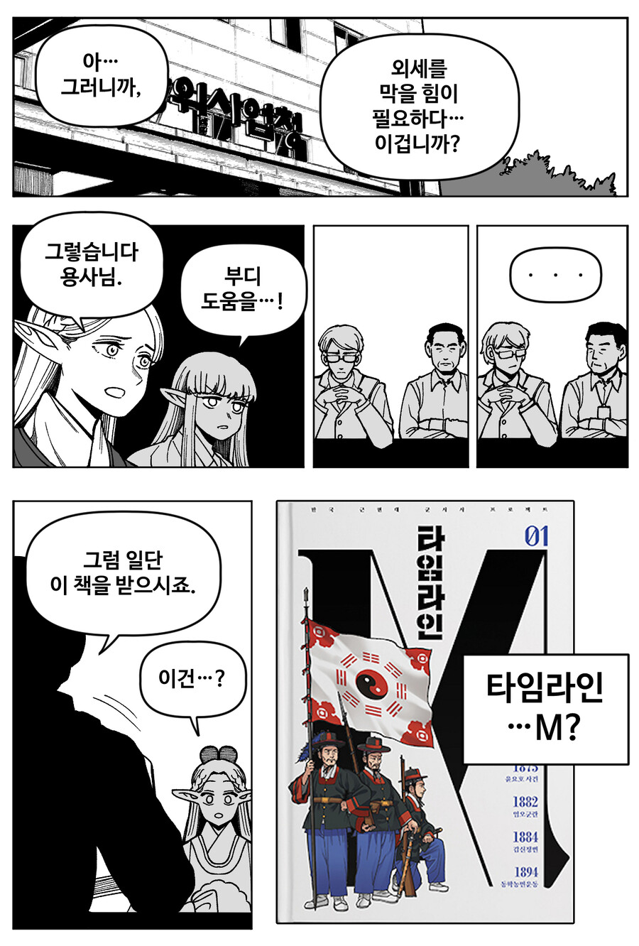 조선 엘프의 개항 : 타임라인 M_8.jpg