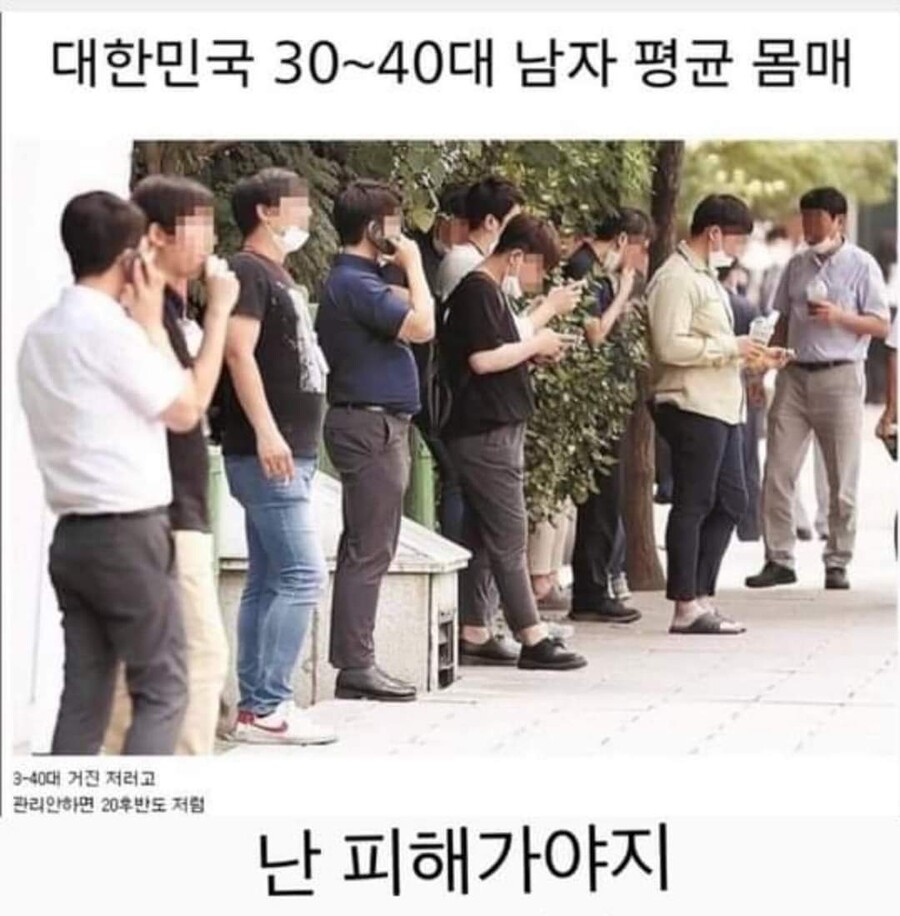 한국 30 40대 남자의 평균 몸매_1.jpg
