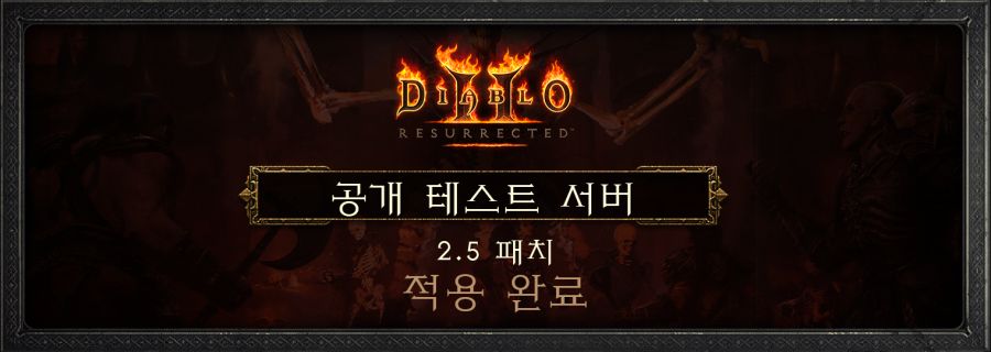 디아블로2: 레저렉션 적 내성을 삭제하는 부적 추가 및 래더 2시즌 10월 7일_1.png