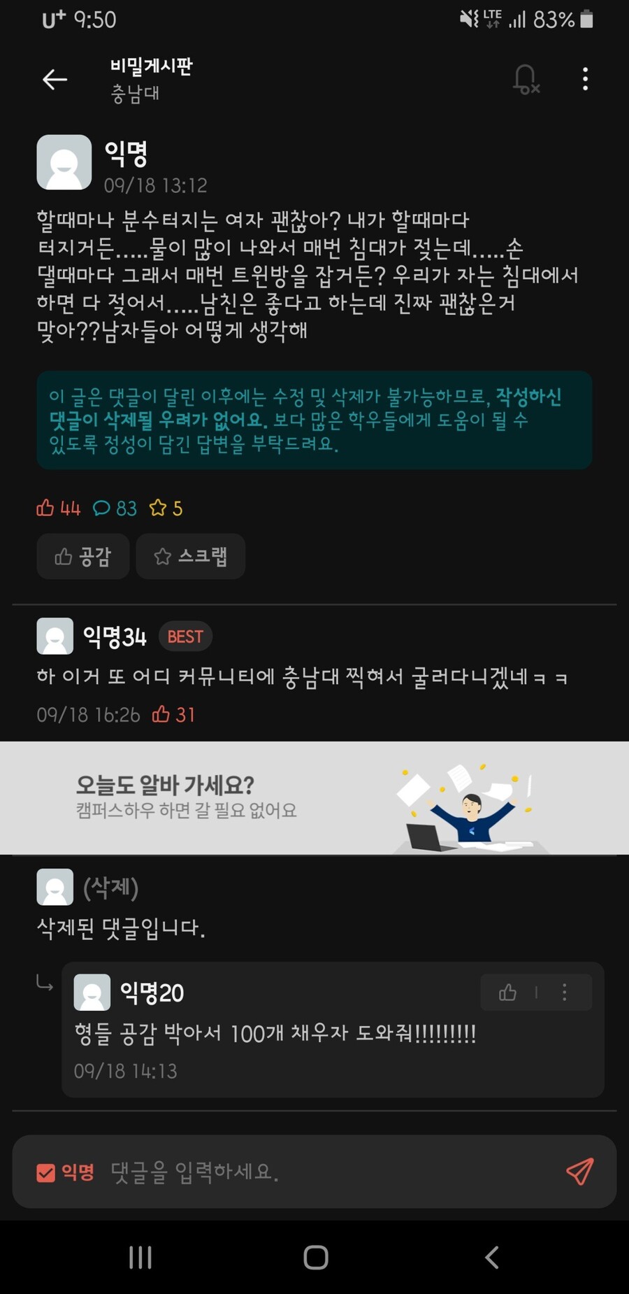 할 때 마다 분수터지는 여자 괜찮아?_1.jpg