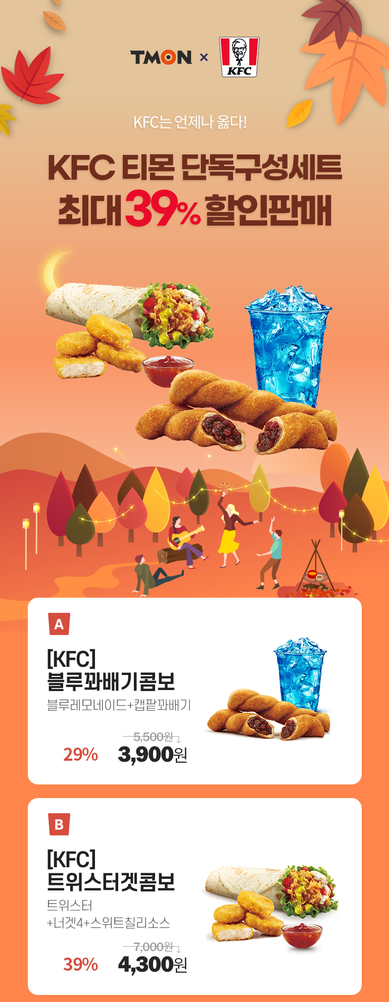 [티몬] KFC 콤보 39% 할인+금액권 11% 할인 (9/19~25)_2.jpg