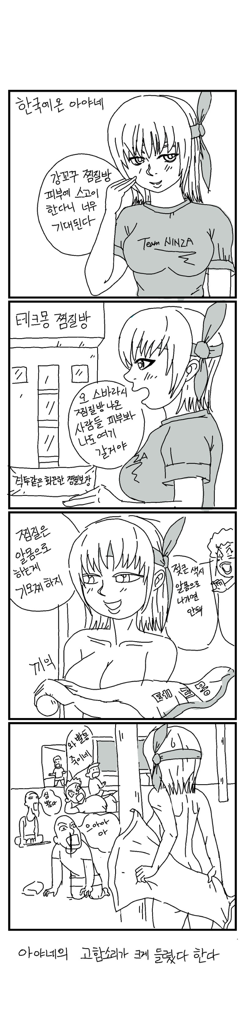 [후방]찜질방을 체험하는 만화_1.jpg