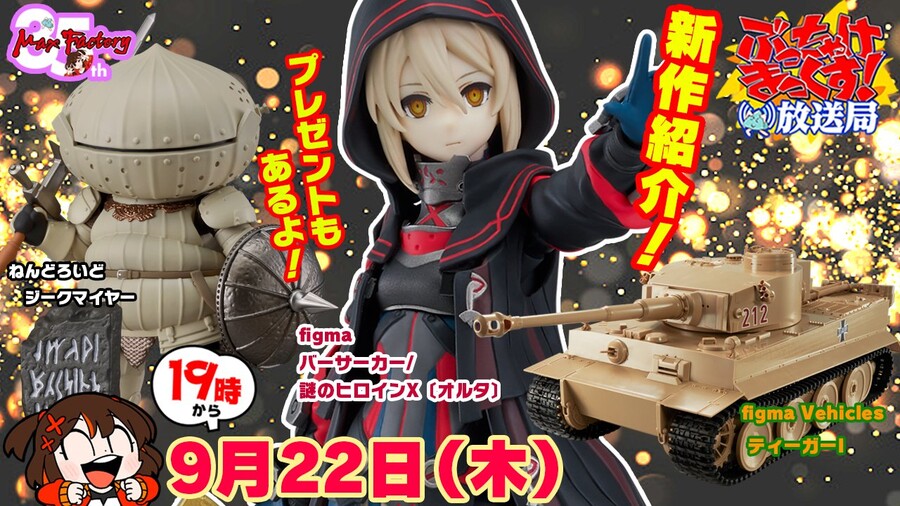 [맥스팩토리] figma 걸즈 앤 판처 티거1 외 정보 공개 예정_1.jpg