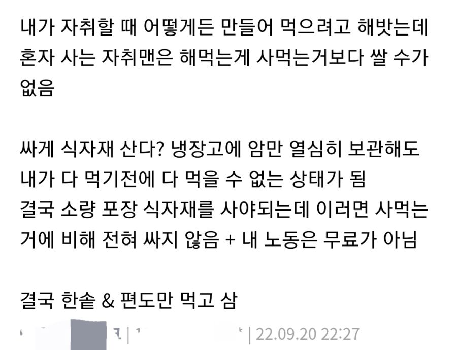 자취하면 식비가 더나가는 이유.jpg_1.jpg