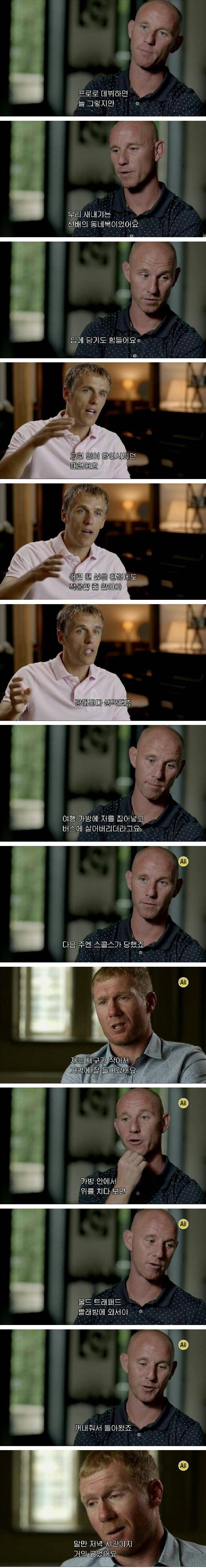 축구) ㅎㄷㄷ했던 맨유의 똥군기._1.jpg