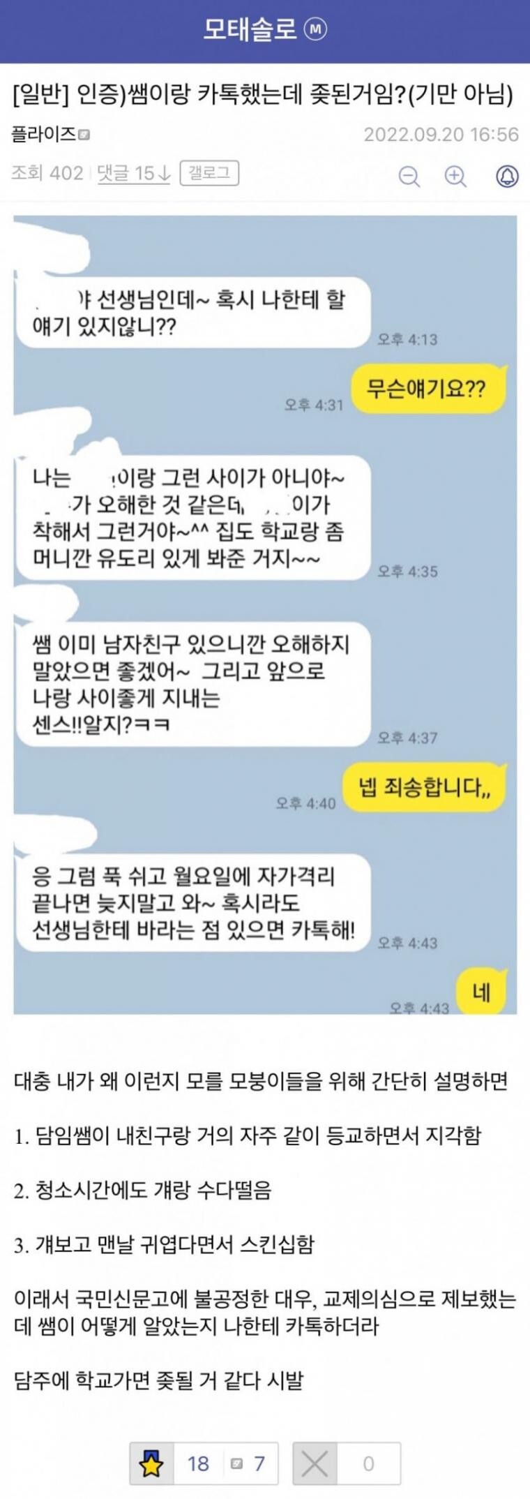 여교사와 남고딩 관계 제보했는데 ㅈ됨_1.jpg