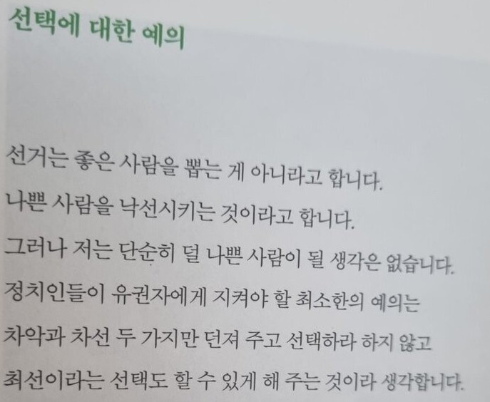 펌> 선거는 나쁜사람을 낙선 시키는 것! (문재인의 위로)_1.png
