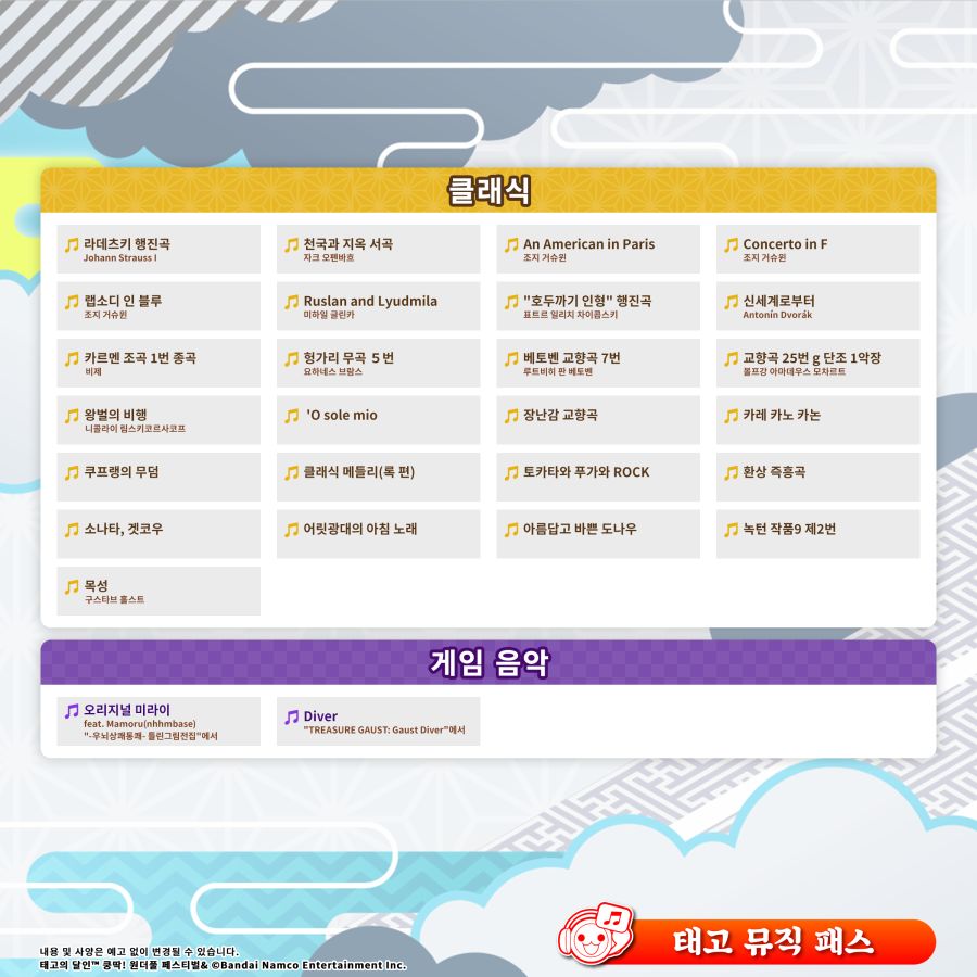 태고의 달인 쿵딱! 원더풀 페스티벌 한국어판 론치 PV 및 곡 목록_13.png