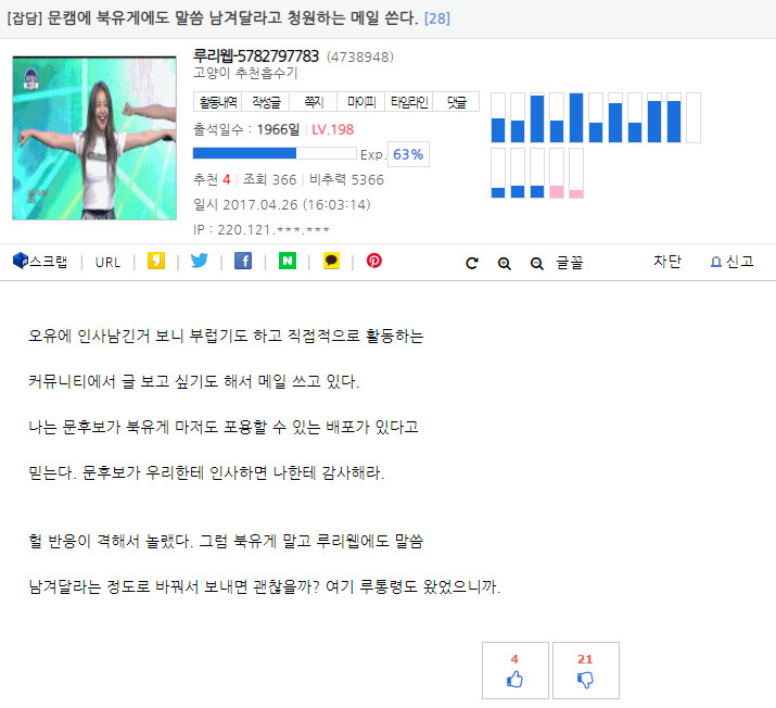 내가 북유게에 글썼다가 비추먹고 억울했던 글 | 정치유머 게시판 | RULIWEB 내가 북유게에 글썼다가 비추먹고 억울했던 글 | 정치유머 게시판 | Ruliweb