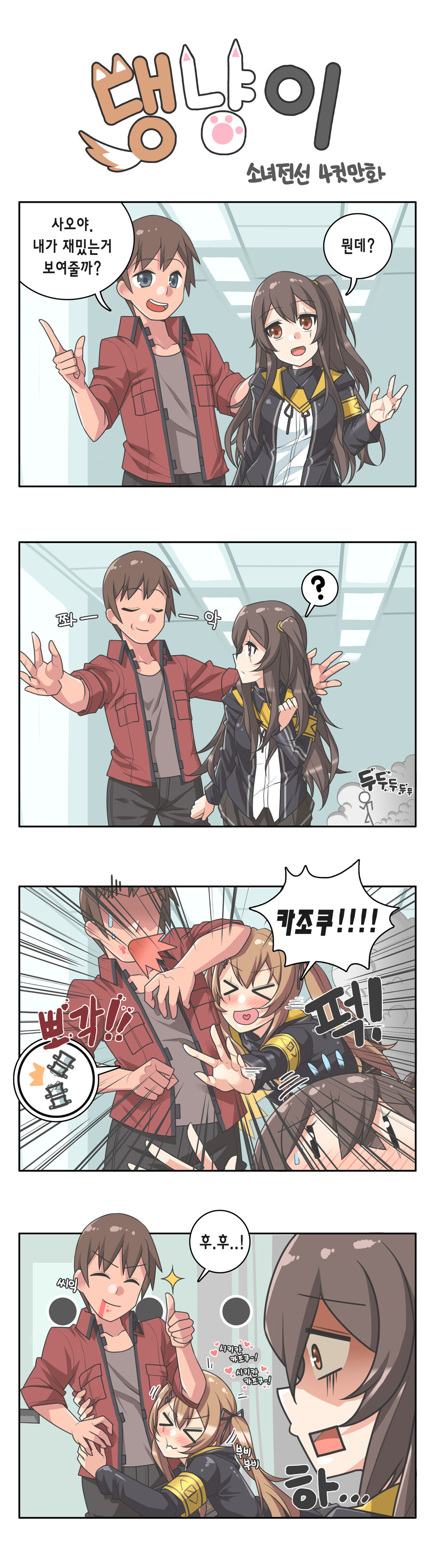 쏘전)하루 10장 감사의 사오짤 달리기!_5.png