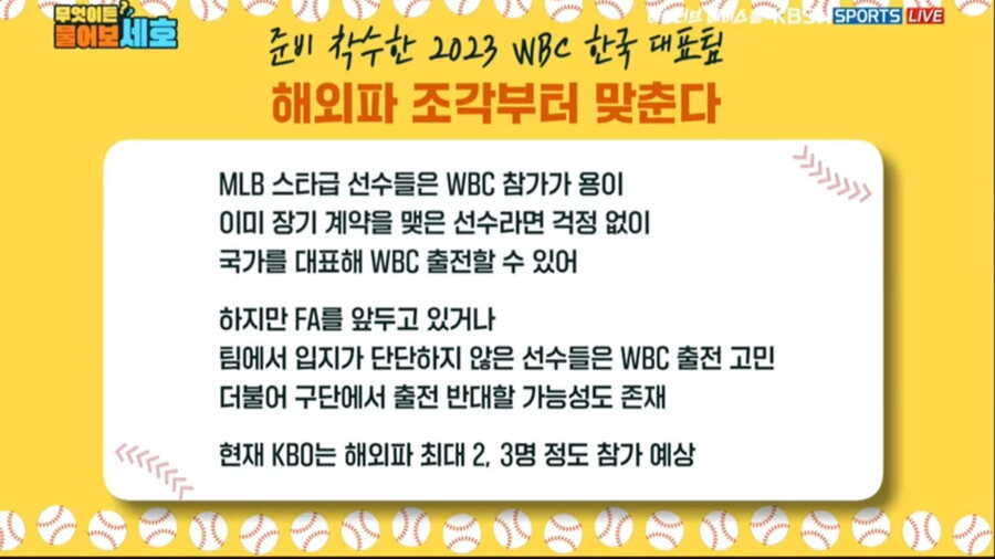 2023 WBC, 한국대표팀 한국계 해외파(혼혈)선수 최대 3명 출전 예상_2.jpg