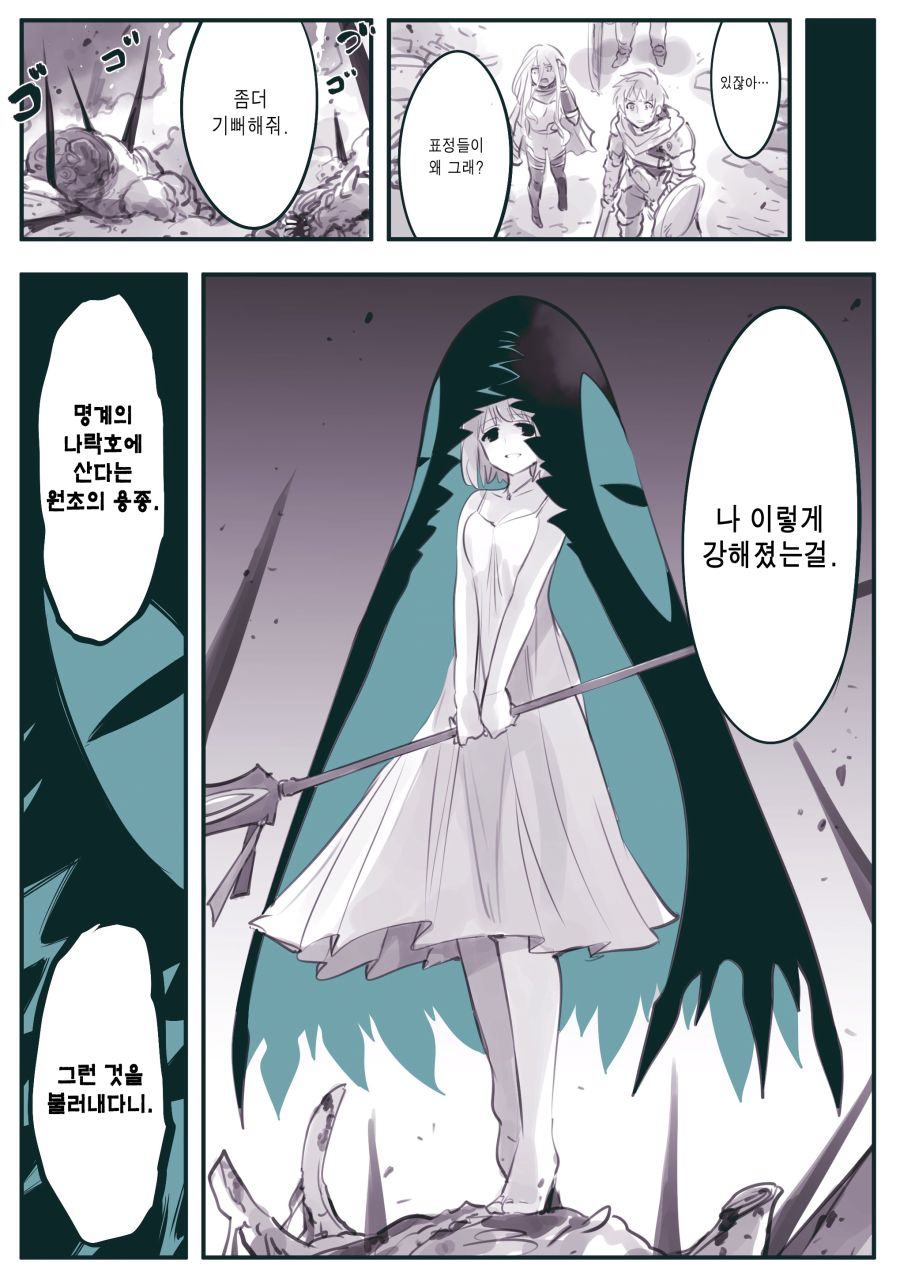 (암약, 스압) 마왕군 세뇌부서의 고민 전화.manhwa_117.jpg