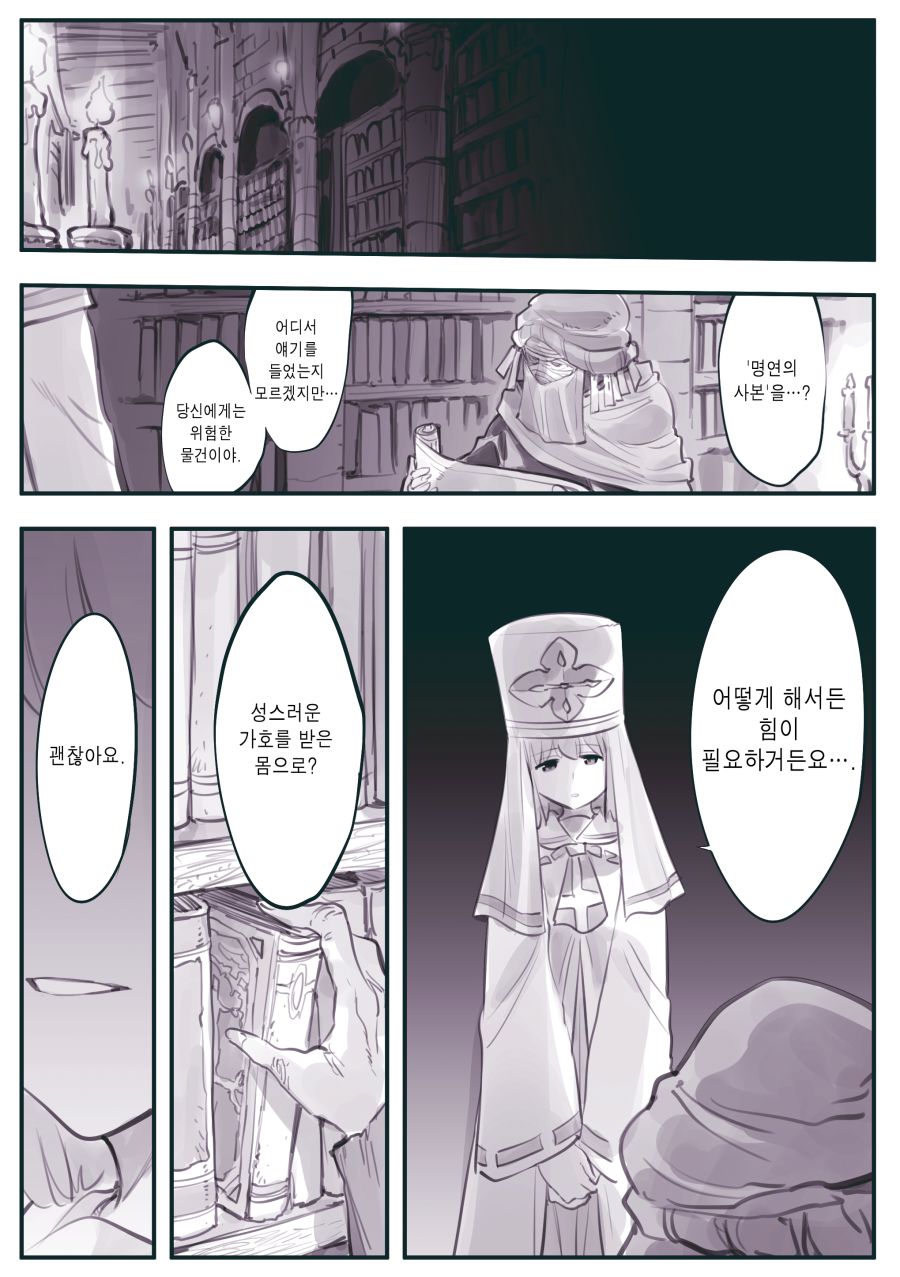 (암약, 스압) 마왕군 세뇌부서의 고민 전화.manhwa_114.jpg