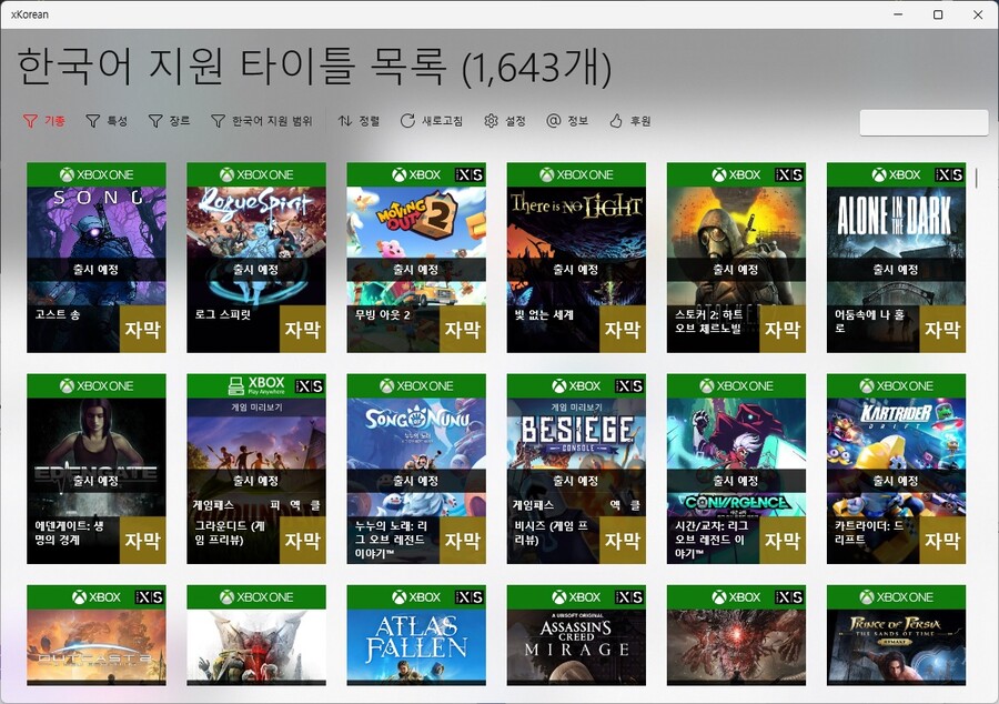 [1인 개발] 엑박 한글화 타이틀 뷰어 xKorean 4.0 공개_1.jpg