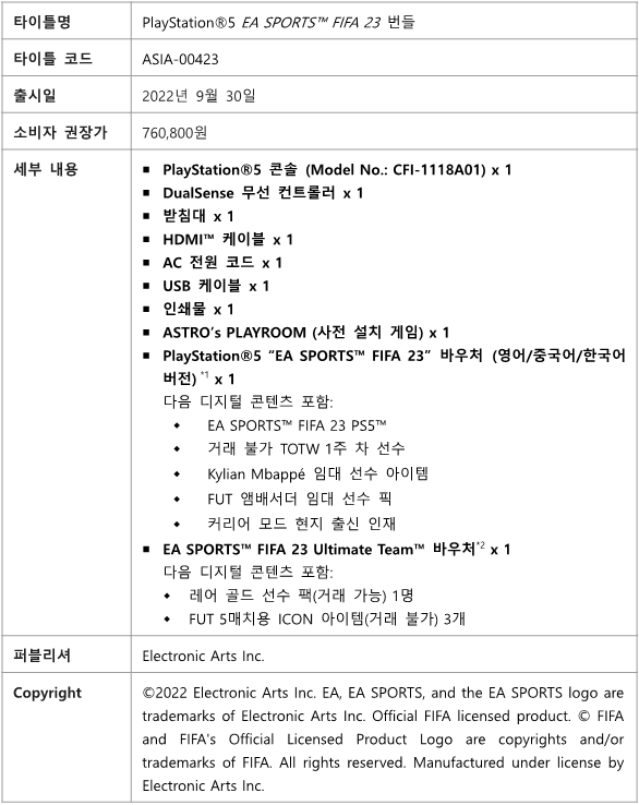 사본 -220926_EA SPORTS™ FIFA 23 번들 2022년 9월 30일 출시_3.png