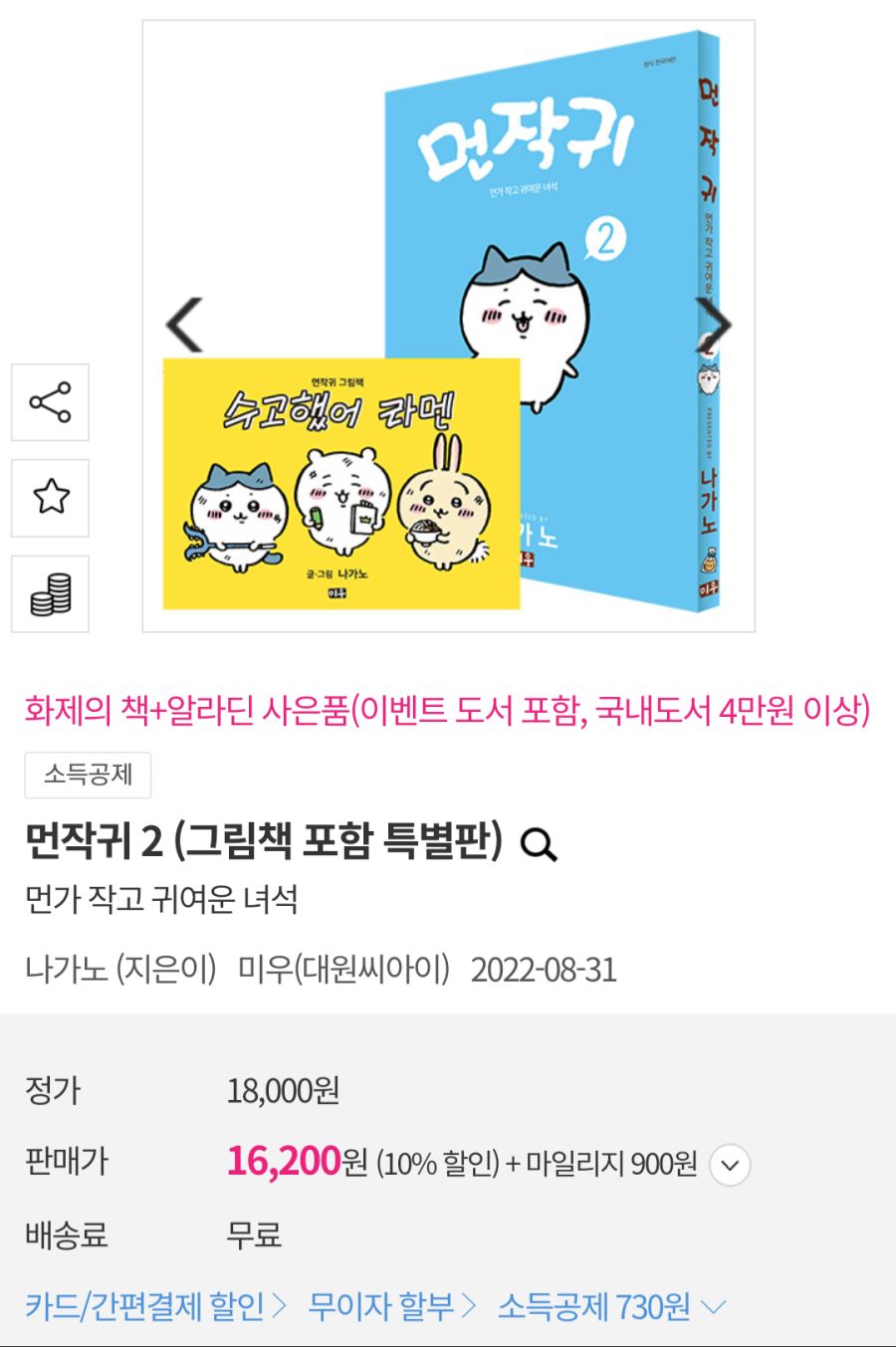 책) 먼작귀 2_1.png