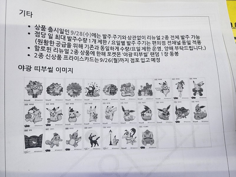 포켓몬빵 할로윈 스티커 출시예정 ㄷㄷ_3.jpg
