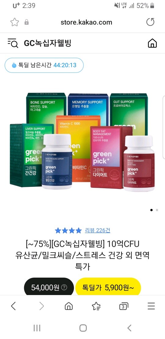 [카카오톡딜] 건강, 면역특가 영양제 최대 75% 할인_1.jpg