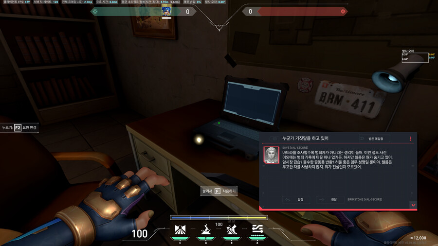 [발로란트] 5.06 패치 신규 배경 이야기 (바룬 바트라편)_3.png