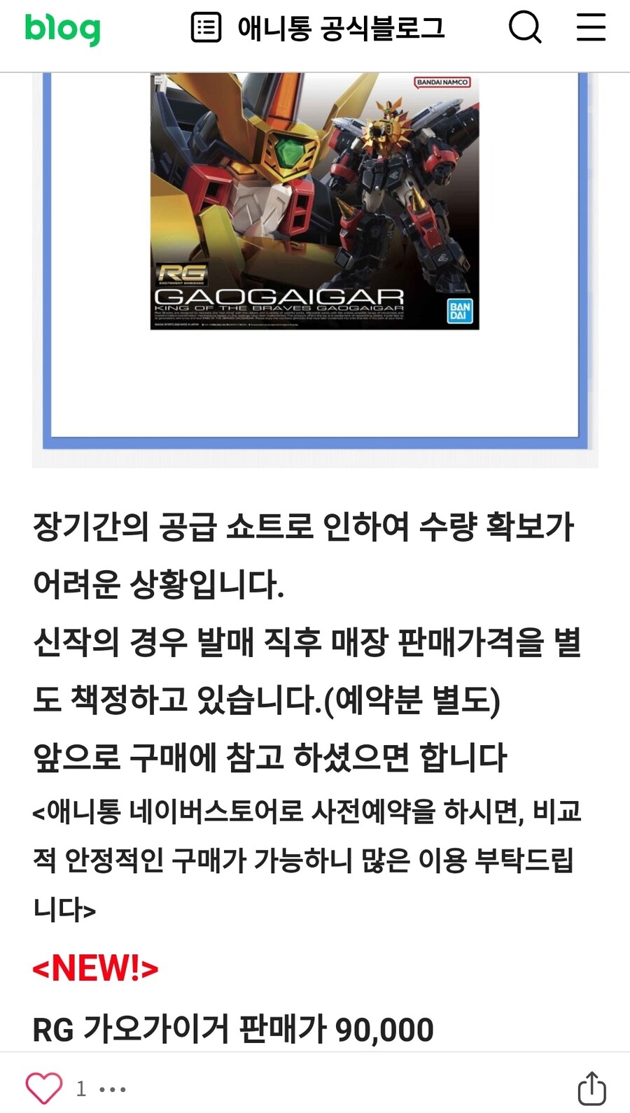 RG 가오가이가 10월1일 애니통 입고!_2.jpg