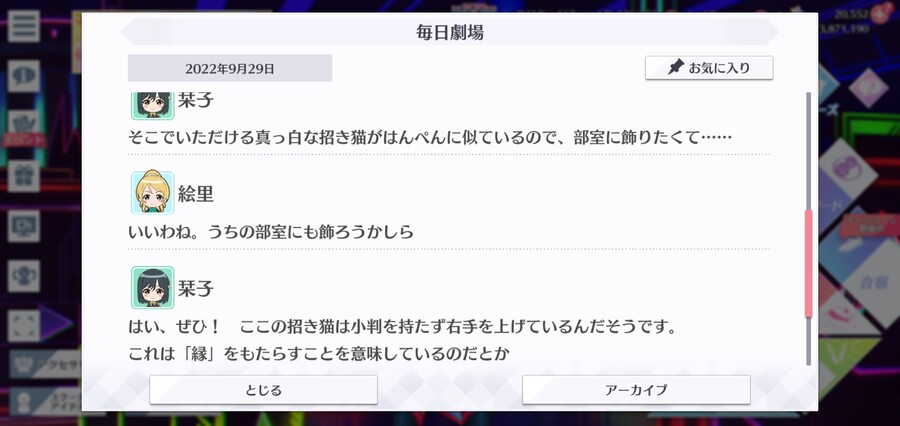 스쿠스타 매일 극장 220929 - 마네키네코의 날_3.jpg