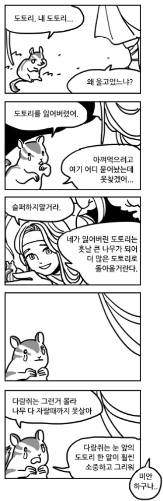 다람쥐는 그런거 몰라_1.png