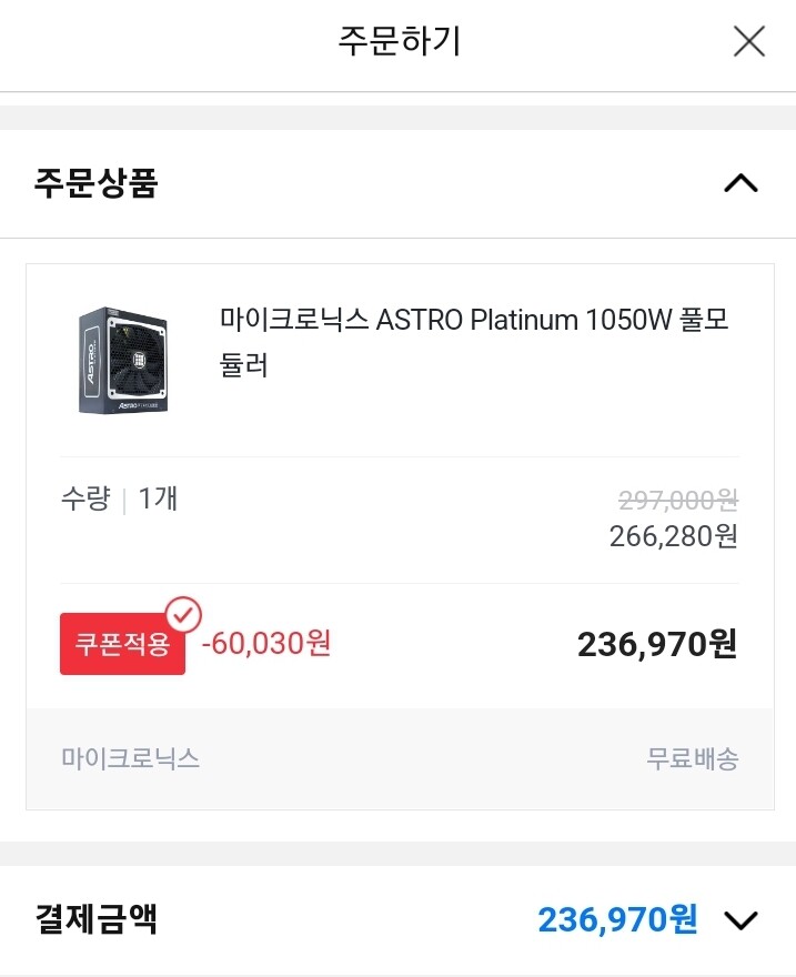 [옥션] 마이크로닉스 ASTRO 플래티넘 1050W 풀모듈러 /237,000원_2.jpg