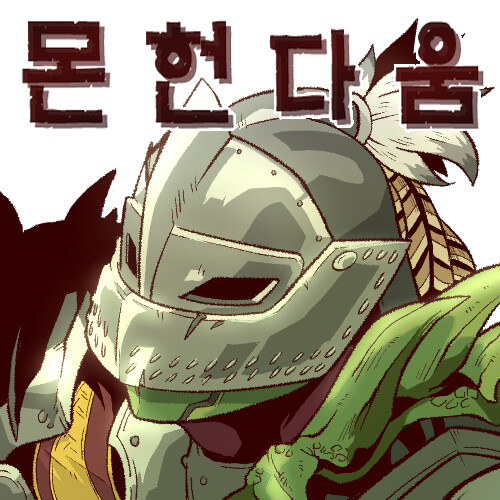 몬헌 몬헌 몬헌콘 디지털 디럭스_9.png