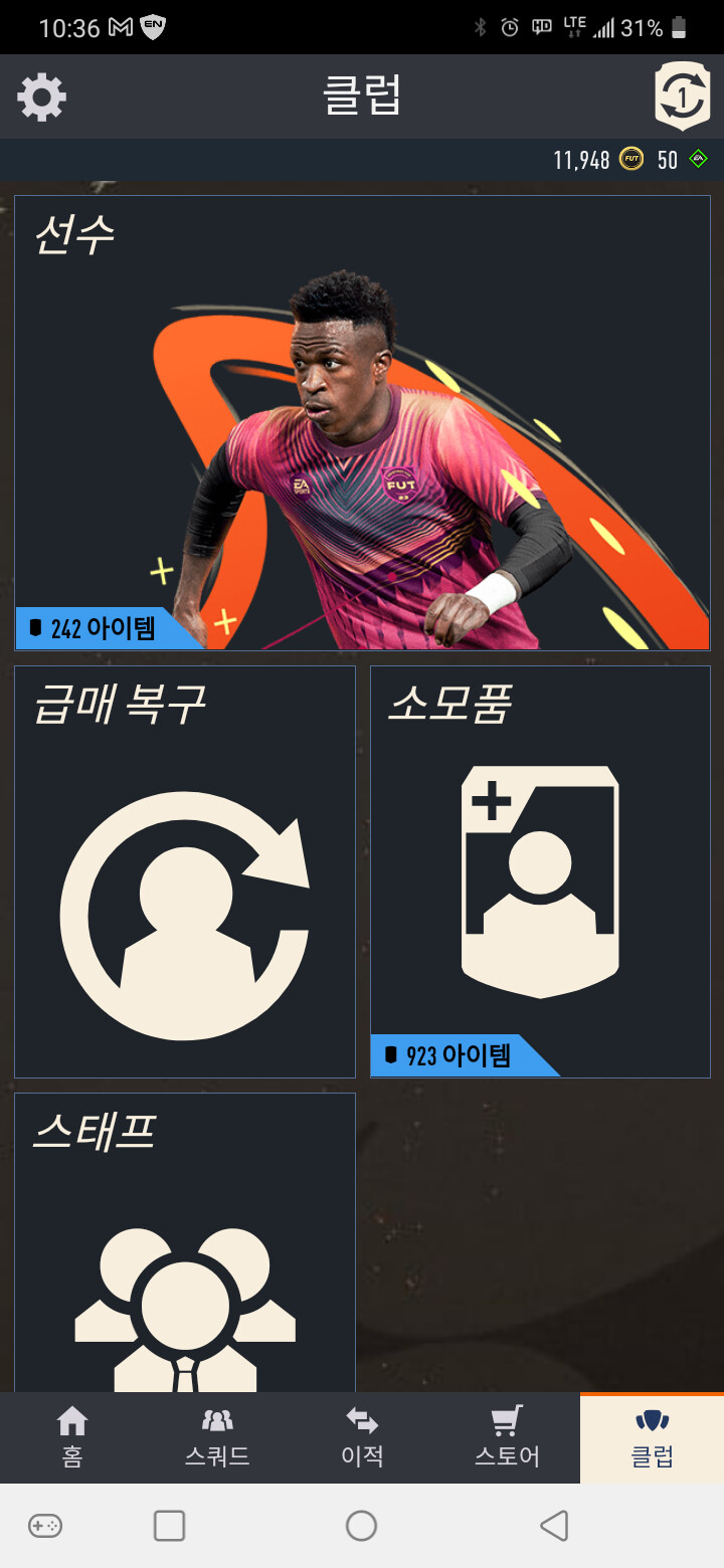 ps5 피파23 얼티밋 에디션 30만정도되는 팀