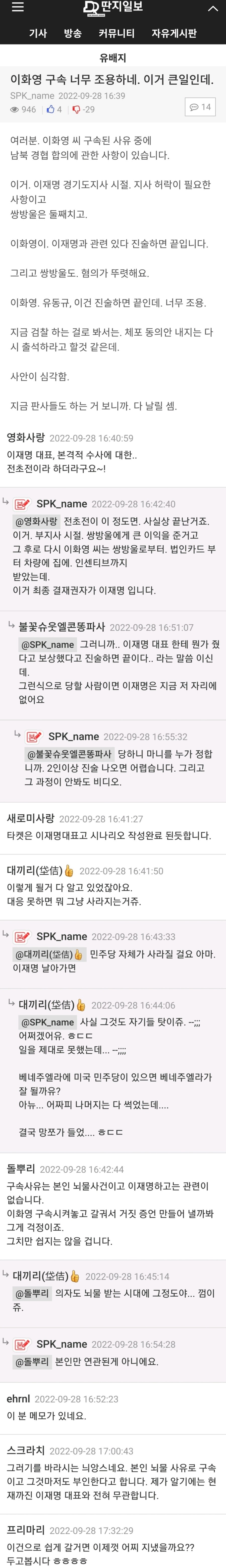 딴지 유배지) "이화영 구속으로 난리났는데 여긴 너무 조용하네요"_1.jpg