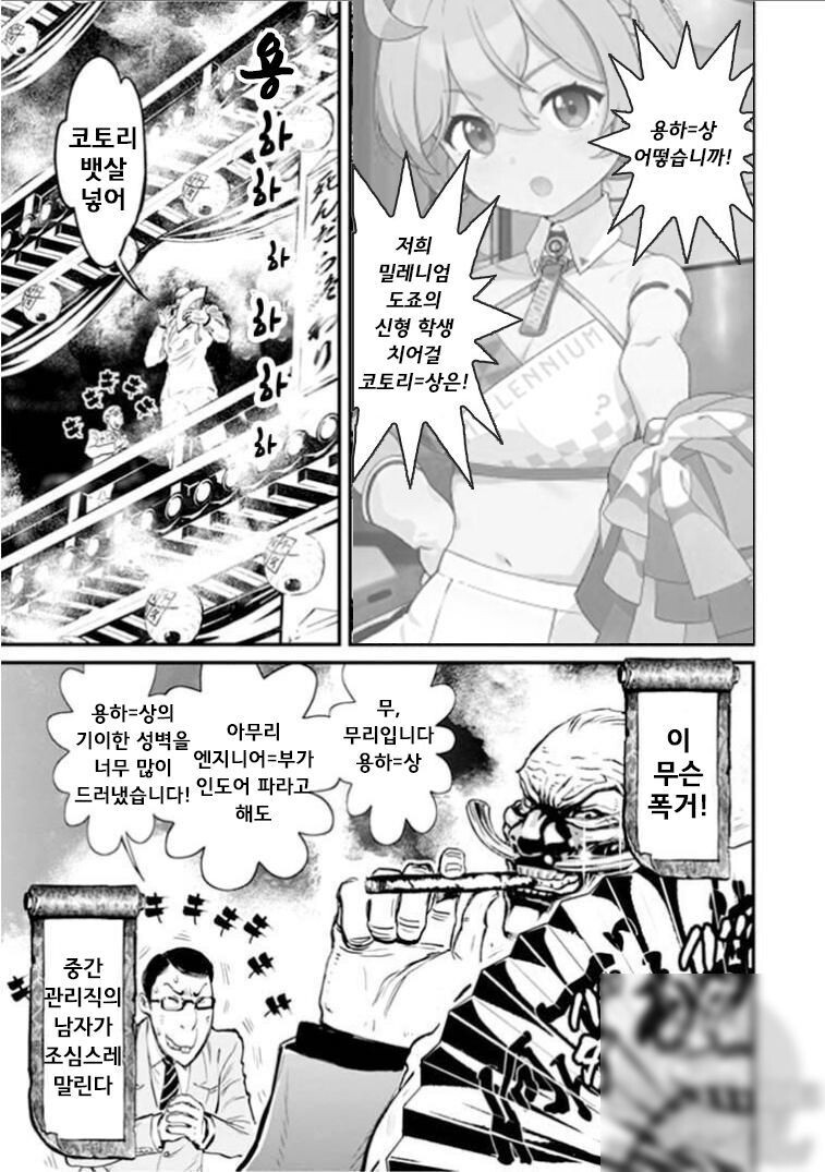 블루아카)용하모토=상 만화_2.jpg
