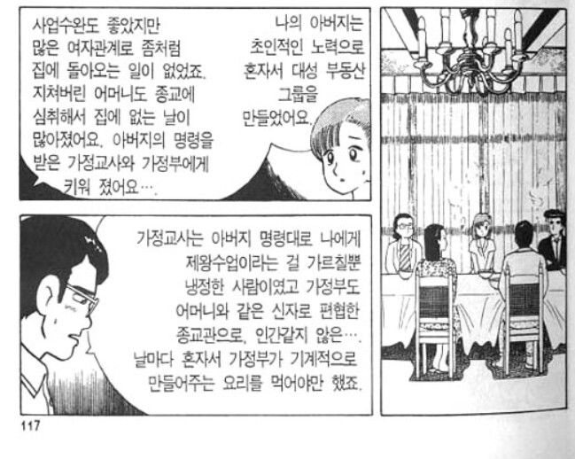 맛의달인) 초반에 나왔던 편식맨_2.jpg