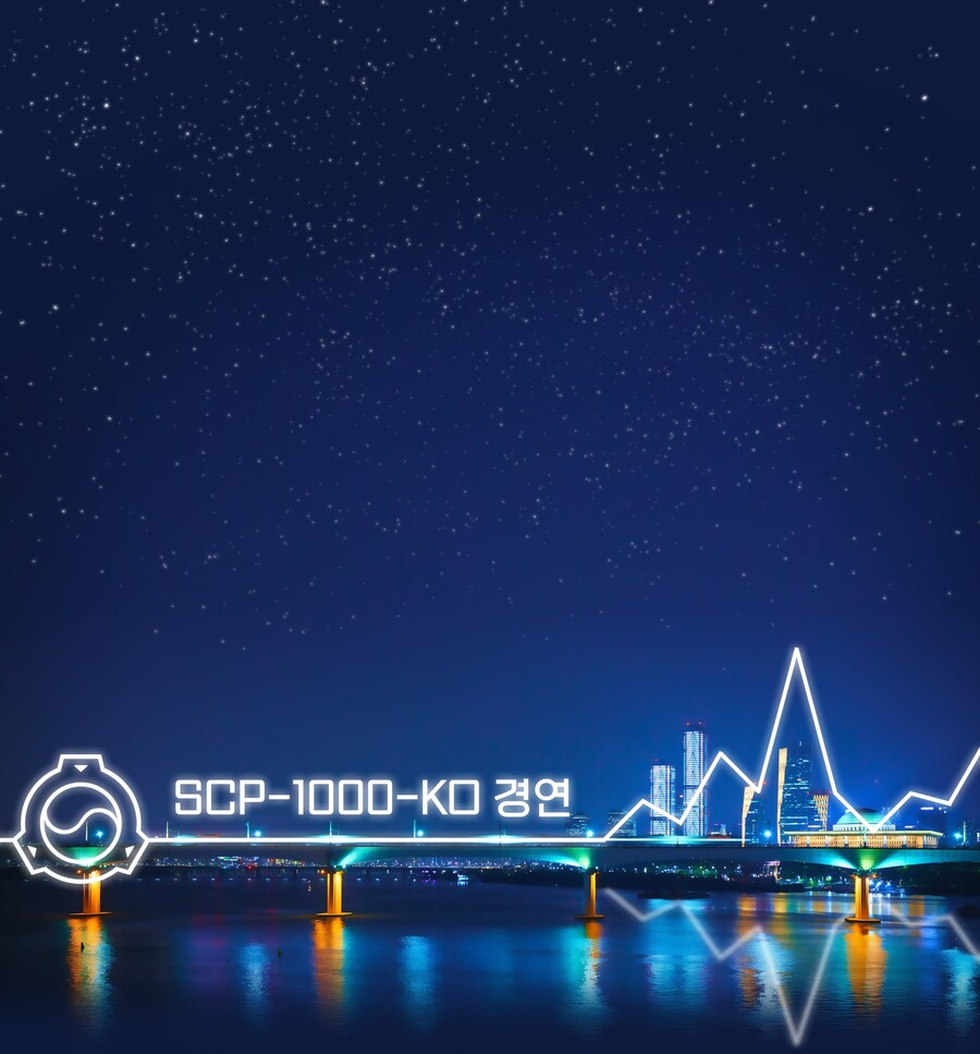 SCP) 한국어 위키에서 SCP-1000-KO 경연 시작함_1.jpg