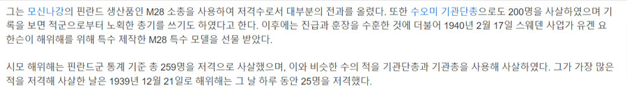 전설적인 저격수의 진실.JPG_2.png