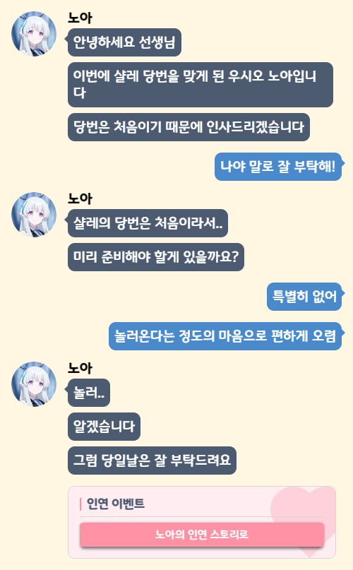 [블루아카] 노아 인연스토리1 - 세미나 서기 노아의 세심한 기록_1.png