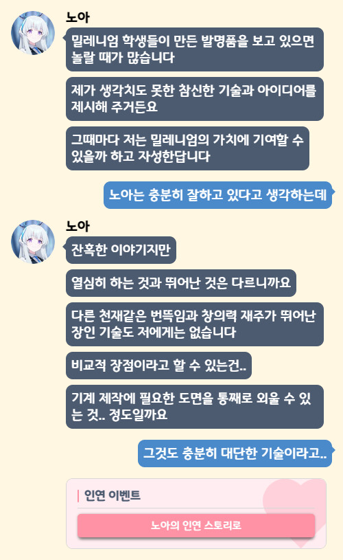 [블루아카] 노아 인연스토리3 - 세미나 서기 노아의 평범한 일과_1.png