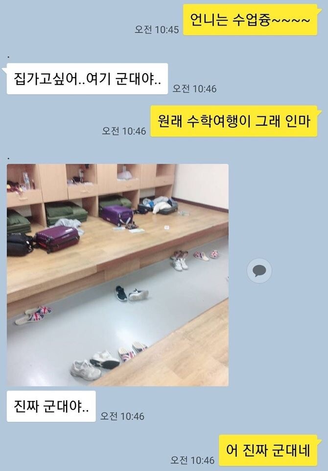 ??? : 수학여행이 군대같아_1.jpg