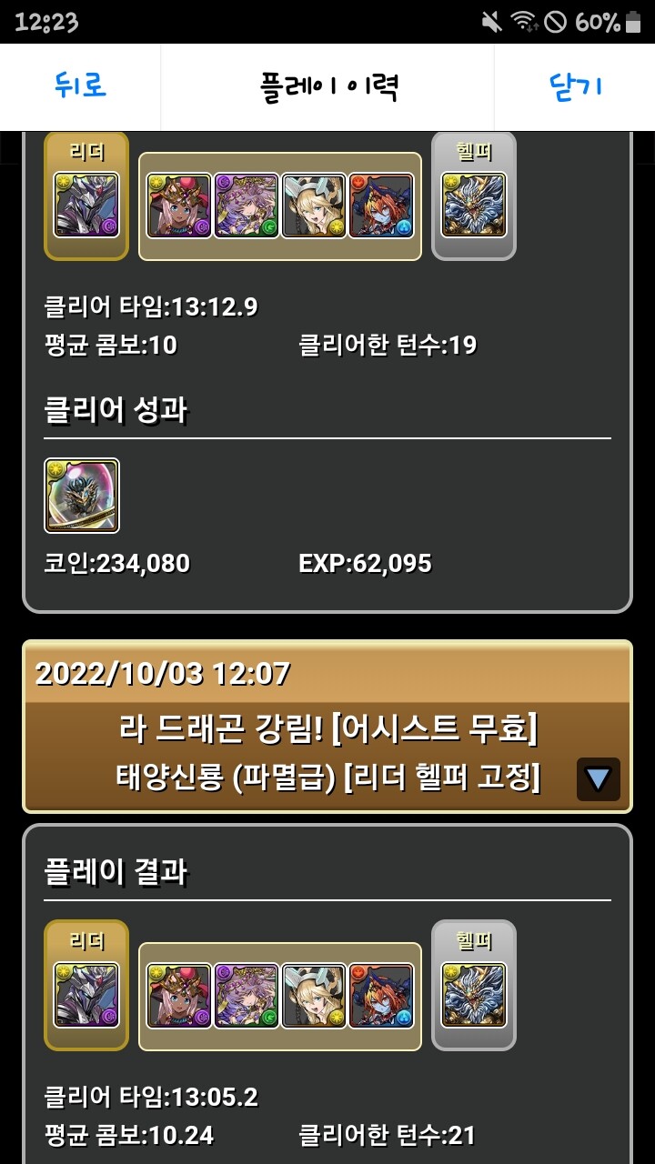 오딘 드래곤은 왜 그러셨던 것인가요?!_1.jpg