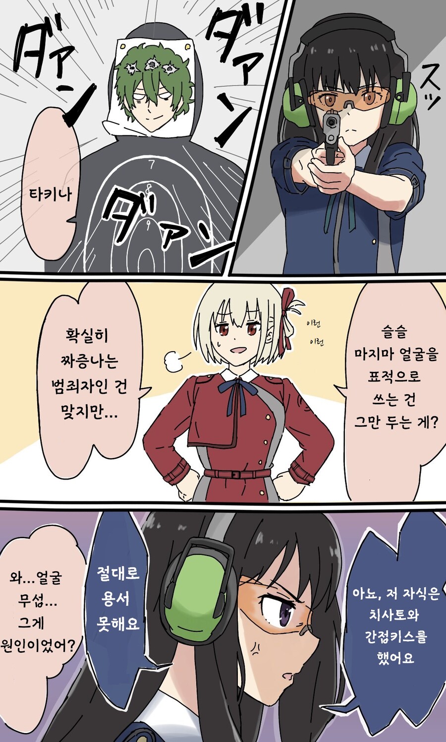 리코리스) 마지마 얼굴을 표적으로 쓰는 타키나_1.jpg